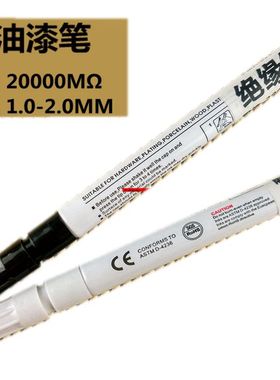Overseas越洋单支油漆笔绝缘笔电路板阻笔书写墨水不导电记号笔