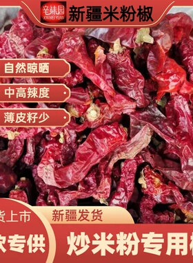 米粉辣子辣椒干500克新疆炒米粉拌米粉专用薄皮大辣皮子红辣椒