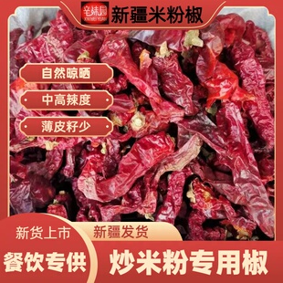米粉辣子辣椒干500克新疆炒米粉拌米粉专用薄皮大辣皮子红辣椒