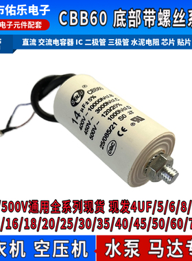 全新450V3UF~100UF带线带螺丝洗衣机 水泵马达交流启动运行电容器