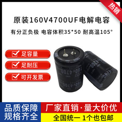 黑金刚160V4700UF电解电容