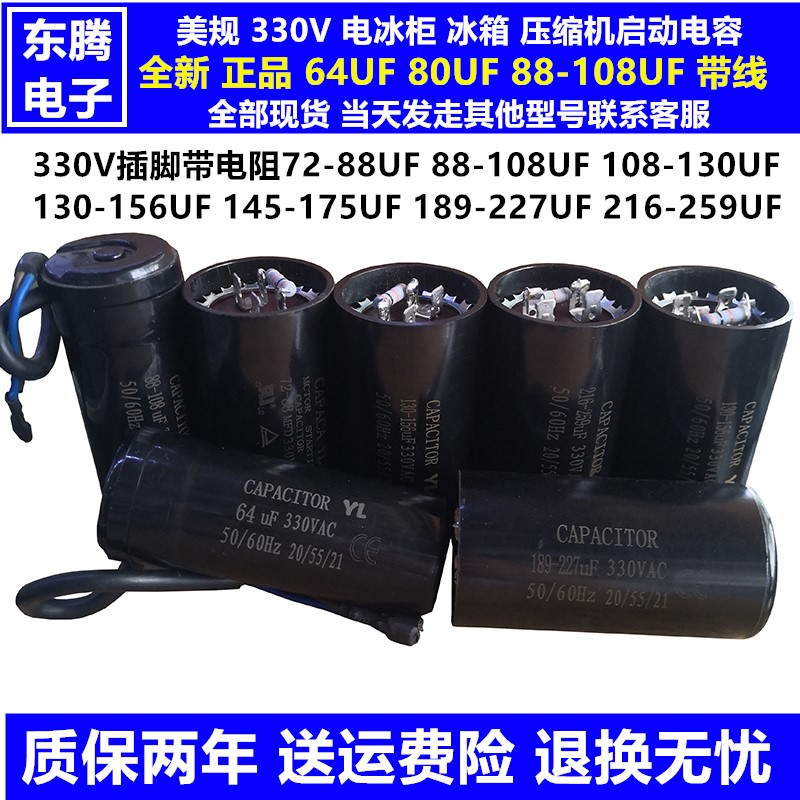 330V冰柜电容制冷设备启动