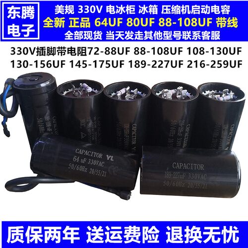330V冰柜电容制冷设备启动