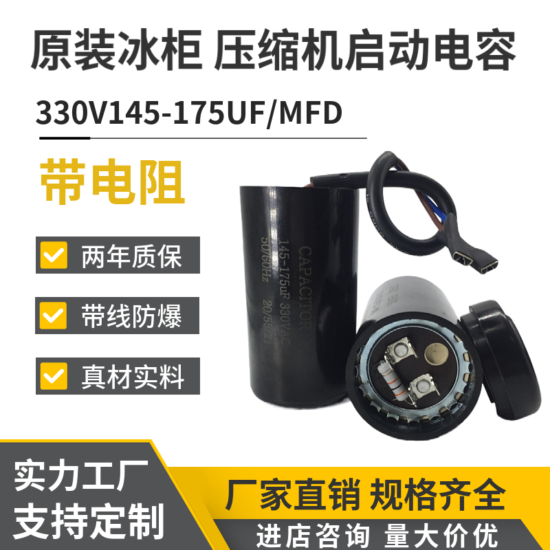 原装330V145-175UF压缩机电容