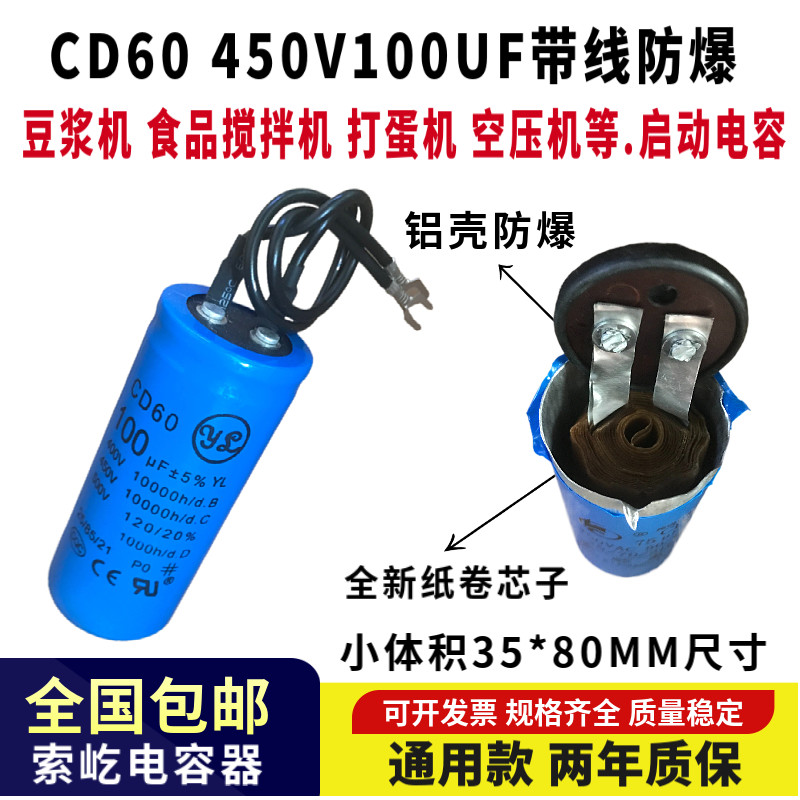 CD60包邮450V100UF电容器