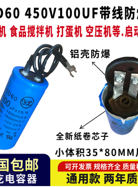 CD60包邮450V100UF单相750W电机 打蛋机 搅拌机 剪刀机启动电容器
