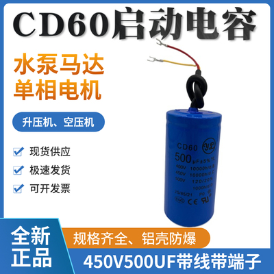 CD60佑乐450V500UF启动电容