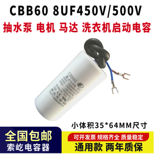 包邮CBB60带线450V8UF抽水泵 电机 马达 洗衣机启动电容器8uf500v