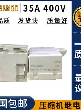 全新TOP RVA3AM0D 35A 400V冰箱冰柜冷柜冰激凌机压缩机3匹继电器