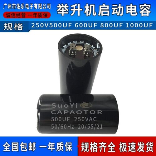 250V500UF/MFD举升机启动电容