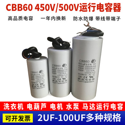 CBB60电葫芦洗衣机甩干机单相电机水泵启动运行电容450V2UF-100UF