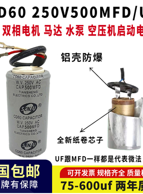 CD60包邮250V500MFD单相双相电机 马达 水泵启动电容器AC带线防爆