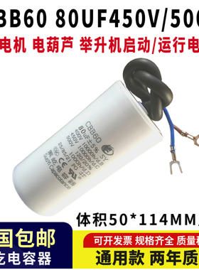 包邮CBB60启动450V80UF空压机 清洗机 单相电机运行电容80UF 500V
