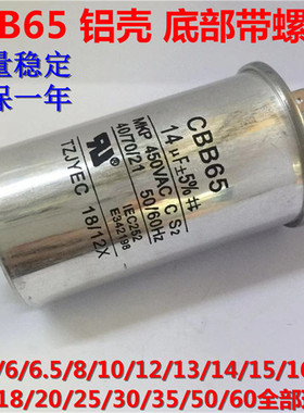包邮 全新CBB65 空调电容450VAC14UF压缩机启动电容底部带螺丝8MM