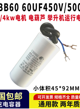 包邮CBB60 450V60UF洗地机 空压机 单相电机运行电容60UF 500V.AC