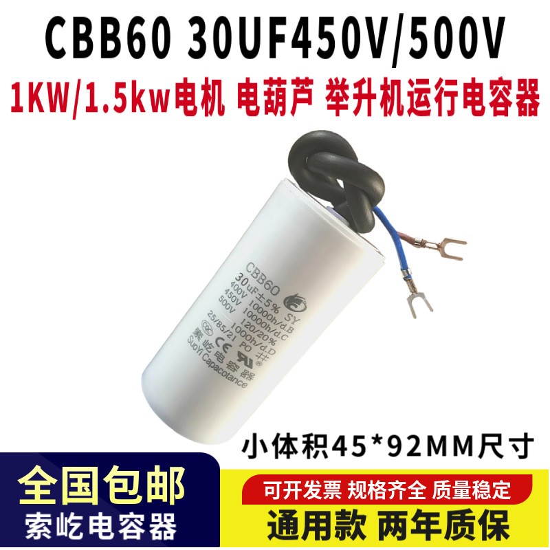 包邮CBB60 30UF450V电葫芦 航吊机 单相异步电机运行电容450V30uf