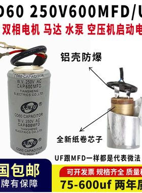 CD60包邮250V600MFD单相双相电机 马达 水泵启动电容器AC带线防爆