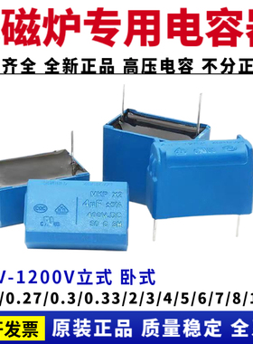 0.24/0.27/0.3/0.33/2/3/4/5/6/8/10UF275V-400V-1200V电磁炉电容