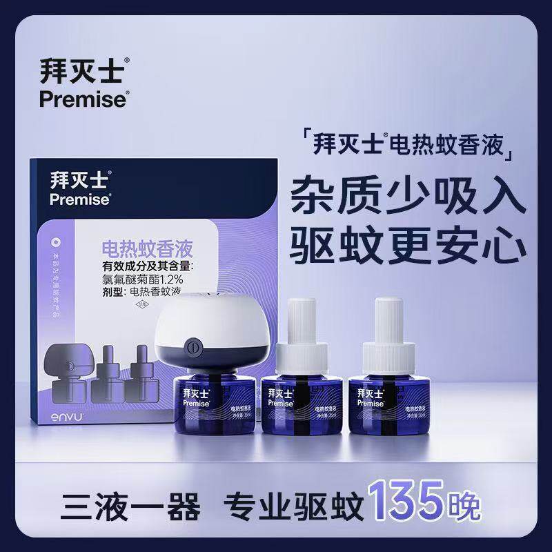 源自拜耳拜灭士电热蚊香液定时自动防蚊灭蚊驱蚊插电蚊香家用无味