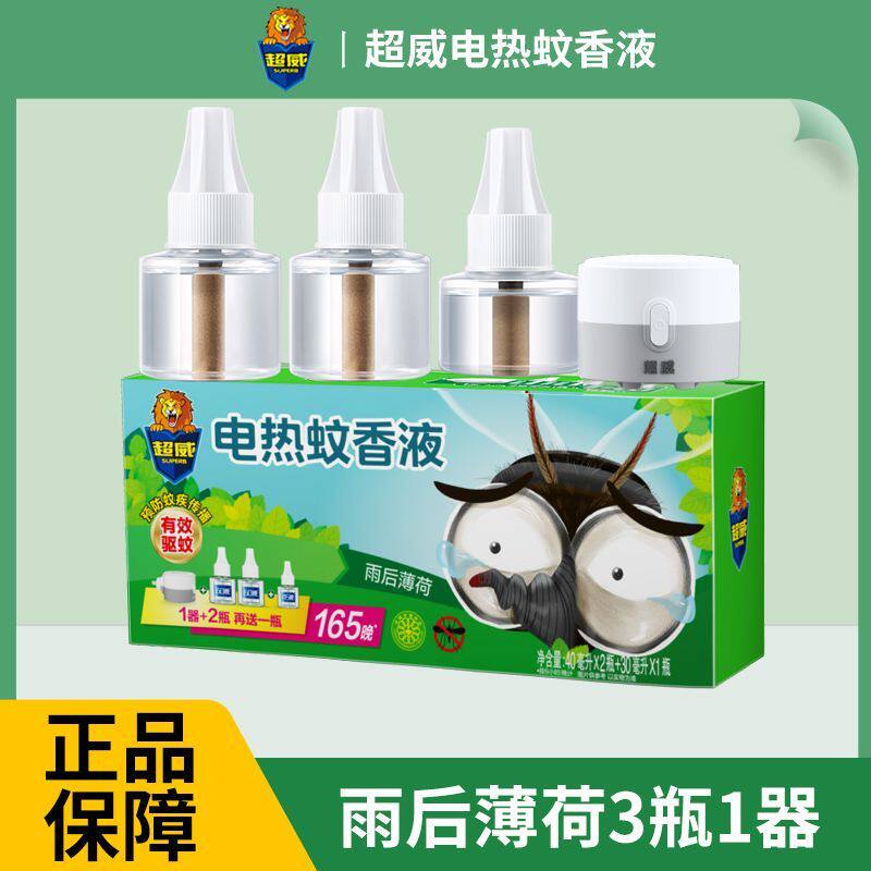 超威电热蚊香液家用驱蚊液器插电式非无毒无味灭防蚊补充液加热器