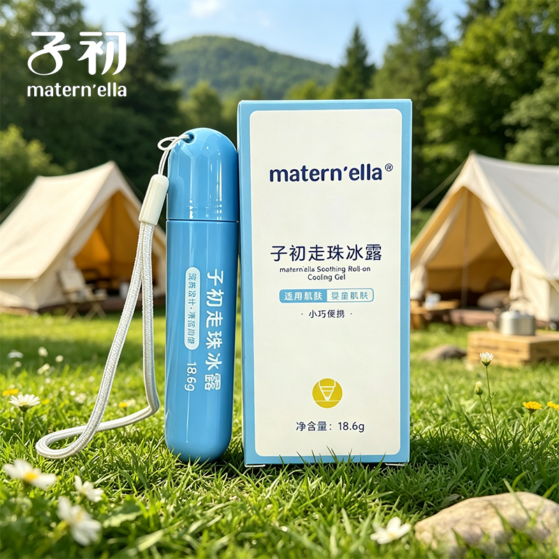 子初止痒膏走珠冰露蚊虫子叮咬止痒消肿温和婴儿童专用紫草膏