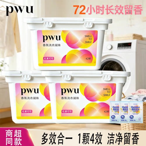 朴物大美(Puwubeauty)香氛洗衣凝珠持久去污除菌除螨长效留香