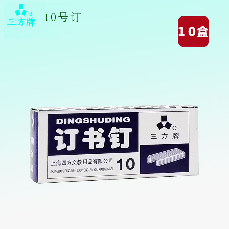 SANFANG 브랜드 스테이플 10 스테이플 작은 스테이플 NO. 10 스테이플 1000 개|상자 폭 9MM 10 상자