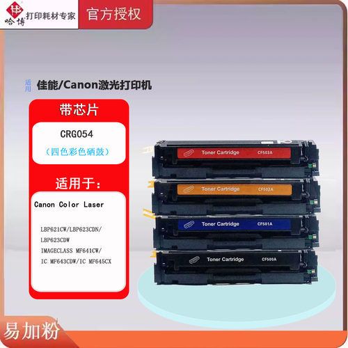 哈博彩色硒鼓CF500-503A用HPM254d/M280nw/M281fdn/M281fdw打印机