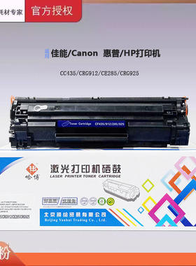 哈博CC435硒鼓适用惠普 M1132 M1212nf P1102/W墨粉盒1214NFN粉盒