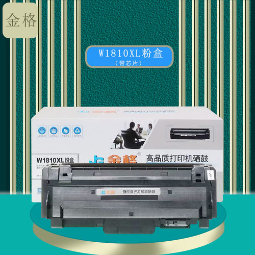 金格W1810A粉盒用HP 303d/323d/323sdn/323sdnw/dnw打印机 W1810X