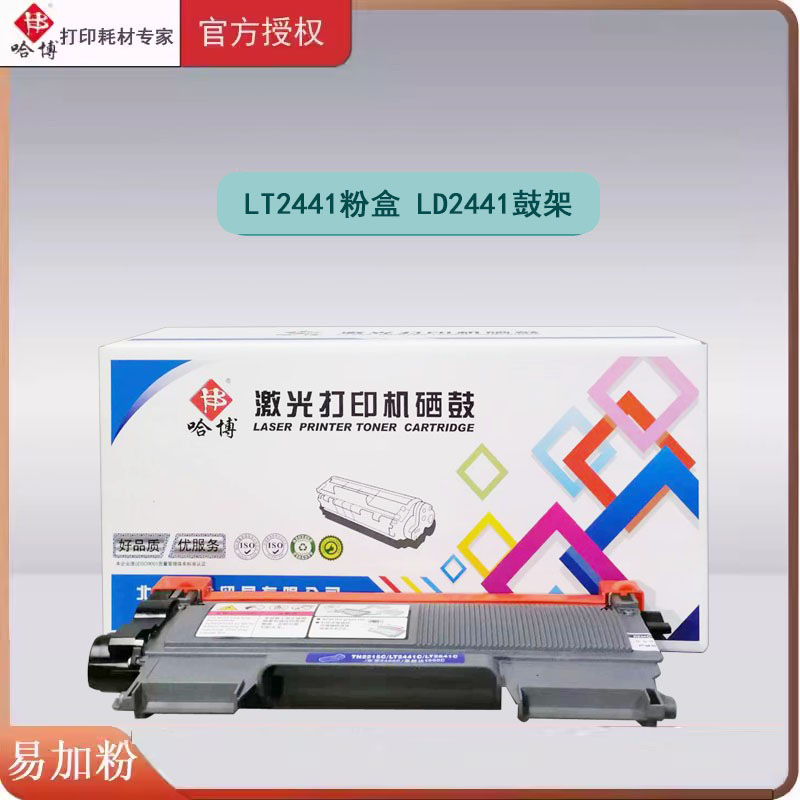 哈博LD2441硒鼓适用联想LD2441/2641 LJ2400 2400L 2600D 2650DN