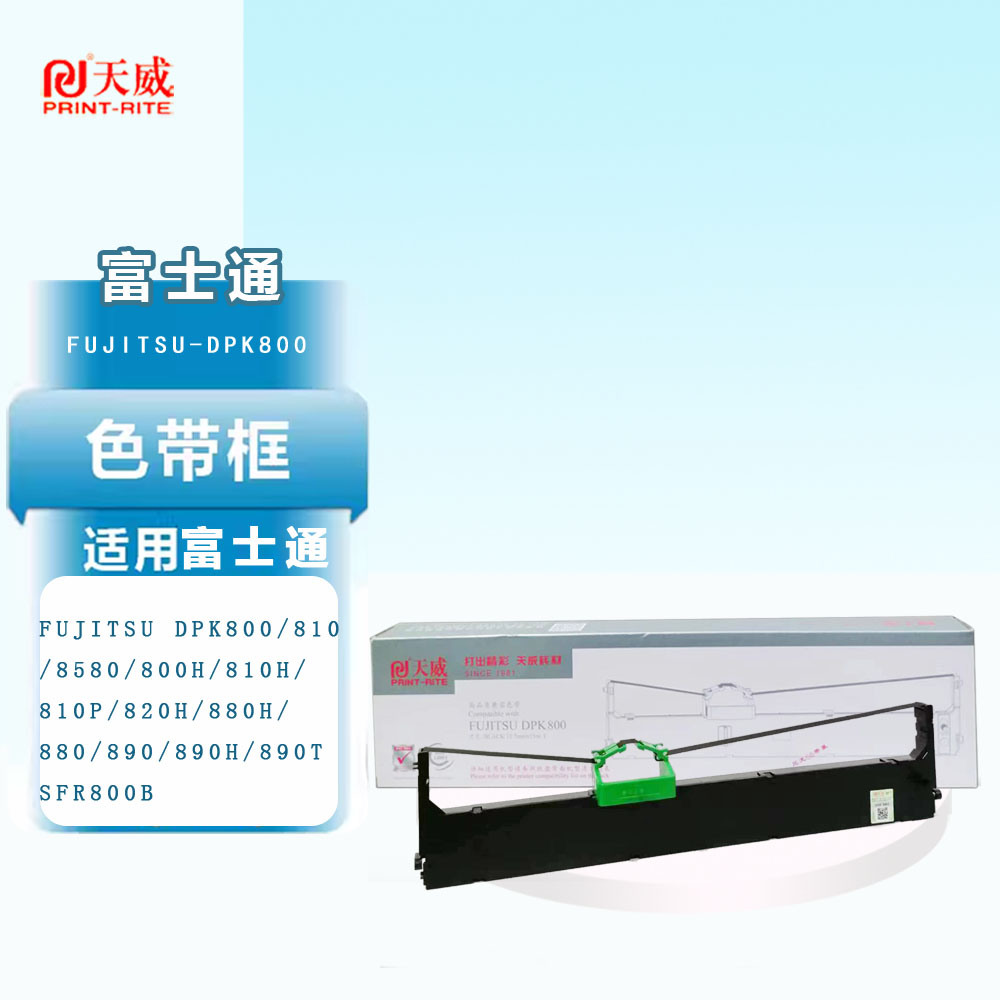 天威色带 适用富士通DPK800色带DPK810 880 890 8580打印机色带框