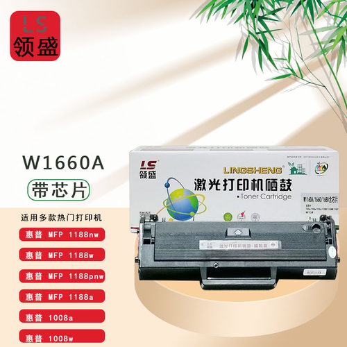 领盛1660a硒鼓用惠普1188w hp1136w 1188nw 1188pnw  1008a 硒鼓