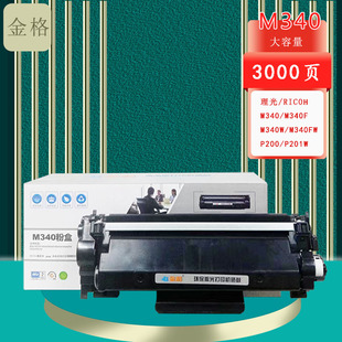 SP230DNW 金格M340W粉盒适用理光P200 M340 M340FW 墨盒 P201w