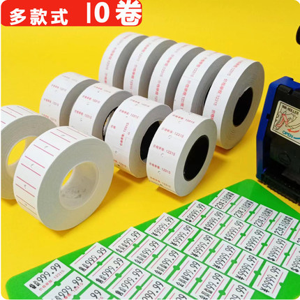 商品标价签 双排标签纸 空白 物价标签纸 12315物价局标签纸 10卷