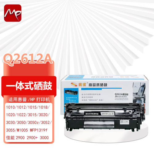 美宜Q2612A硒鼓 12A硒鼓 碳粉 适用于HP1010/1012/1015/1020/3030