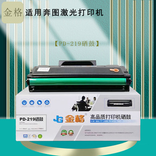 M6559NW 金格PD M6509NW M6509 M6609NW 219硒鼓适用奔图P2509