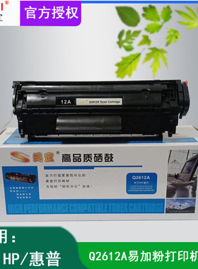 美宜Q2612A硒鼓 12A硒鼓 碳粉 适用于HP1010/1012/1015/1020/3030