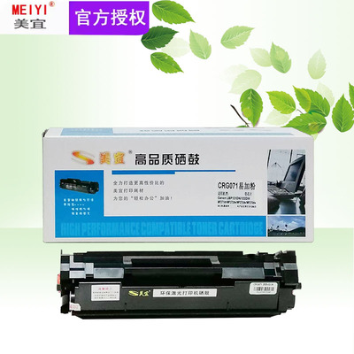 美宜用佳能CRG071硒鼓Canon LBP122dw M275dw M272dw打印机MF270