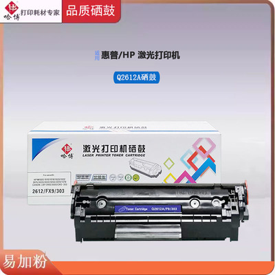 哈博2612a硒鼓用惠普m1005 hp1020  3015打印机 m1005mfp M1319f