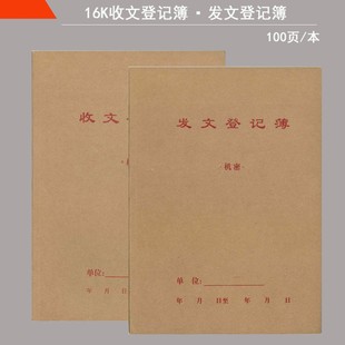 收/发文登记簿 收发文本 收文本 发文本 收文登记簿 发文登记簿