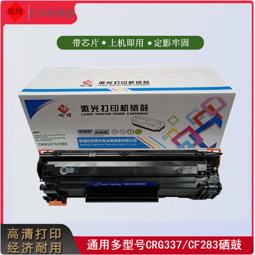 哈博CRG337硒鼓适用佳能MF211/212w215/216n226dn HP M127fn/M126