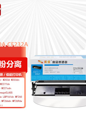 美宜硒鼓CF230A 用HP M203D/M203DW/M227FDN/M227D/M227 232A骨架