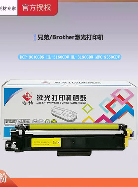哈博283粉盒用兄弟9030粉盒3160CDW硒鼓联想cm7310dnw碳粉盒黄色