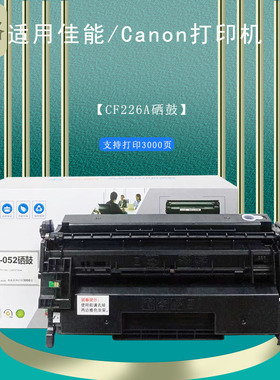 金格CF226A硒鼓适用惠普HP26A M402n 402d 402dn 402dw M426dw 打