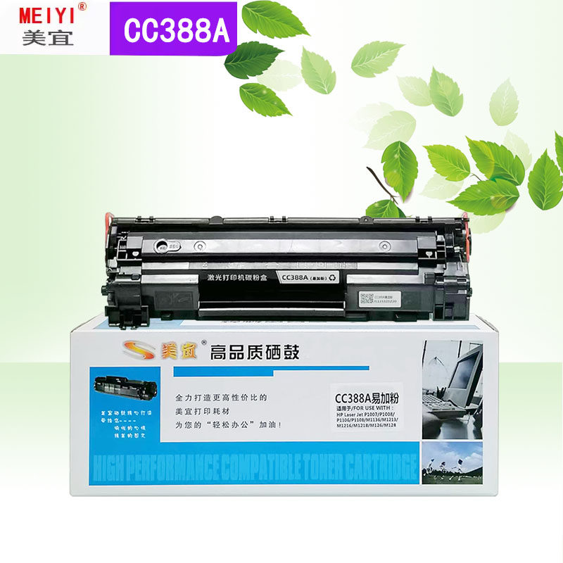 美宜适用HP88A惠普CC388A打印机388A晒鼓P1106 