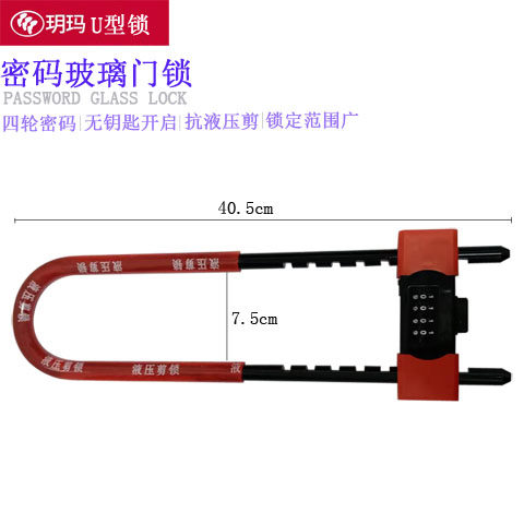 玥玛密码锁U型锁玥玛机械锁