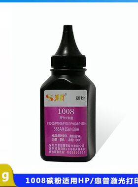 美宜1008碳粉适用惠普P1505 M1120 M1522N P1606 P1560 P1566硒鼓
