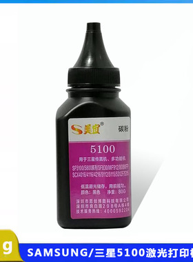 美宜5100碳粉用于三星SF5100/5800/830/MF912/808MFP/SCX4016硒鼓