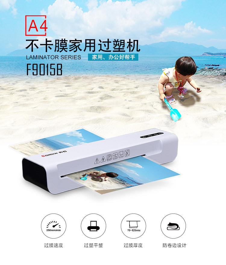 齐心 F9015B 办公/家庭式过塑机 塑封机 相片图文海报塑封
